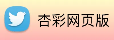 杏彩网页版 Logo